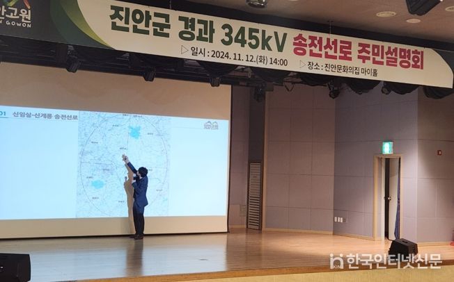 진안군, 군 경과 송전선로 사업 군민 알리기 총력