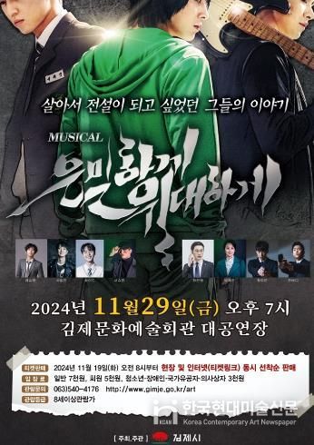 김제시 뮤지컬 은밀하게 위대하게