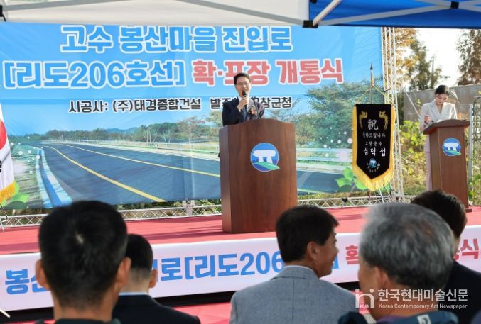 ‘고수 봉산마을 진입로(리도206호선) 확포장공사’ 준공
