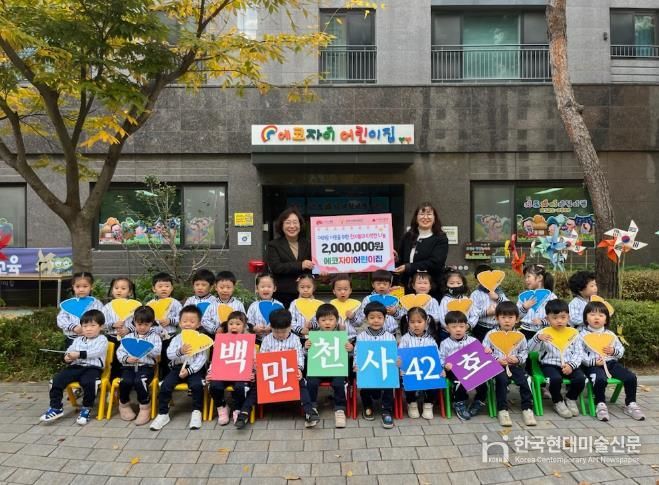 전주시 에코자이어린이집, 지역주민과 함께 프리마켓으로 모은 수익금 기부