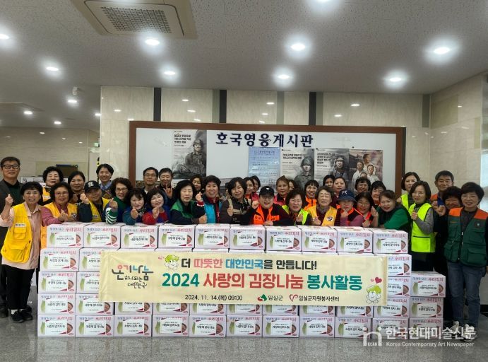 임실군자원봉사센터, 김장 나눔 봉사활동