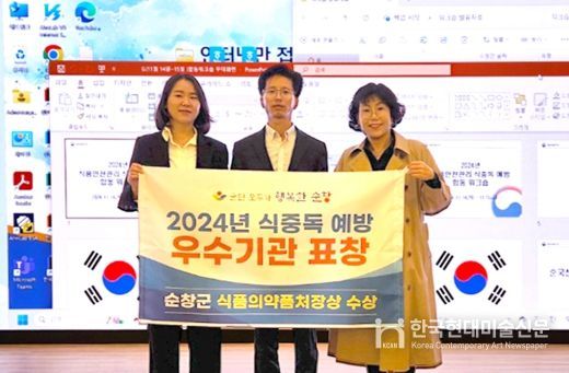 순창군, 식중독 예방 노력 인정받아 식품의약품안전처 우수 기관상 수상