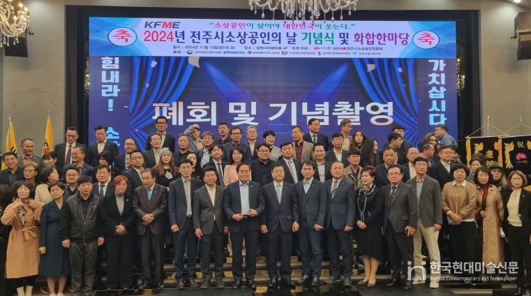 ‘강한 경제 전주’의 주역, 소상공인들 한자리에!