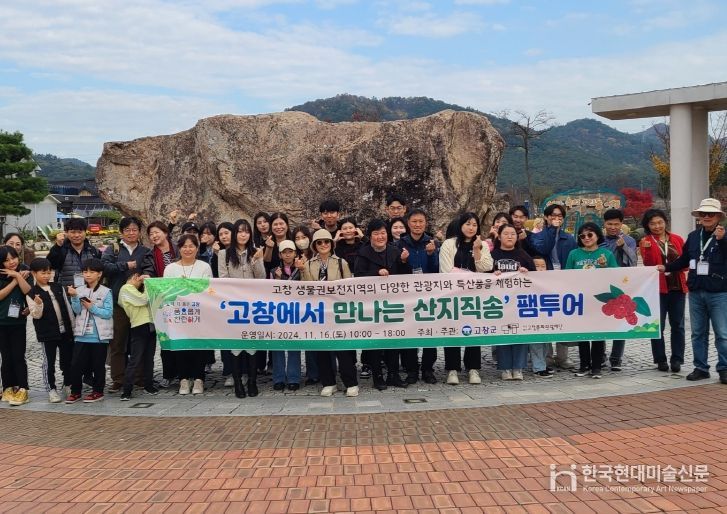 , ‘고창에서 만나는 산지직송’ 팸투어