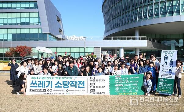 완주군, 전북혁신도시 ‘줍깅’ 활동