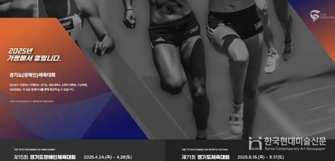 가평군, 경기도체육대회‧장애인체육대회 홈페이지 오픈