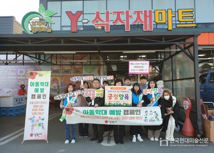 남원시,“아동학대 예방주간 집중 캠페인”전개