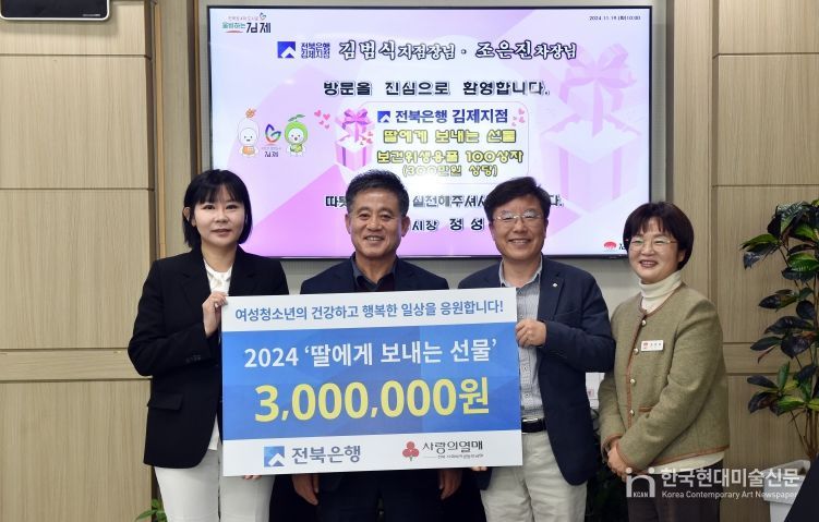 전북은행 김제지점, ‘딸에게 보내는 선물’보건위생용품 기탁