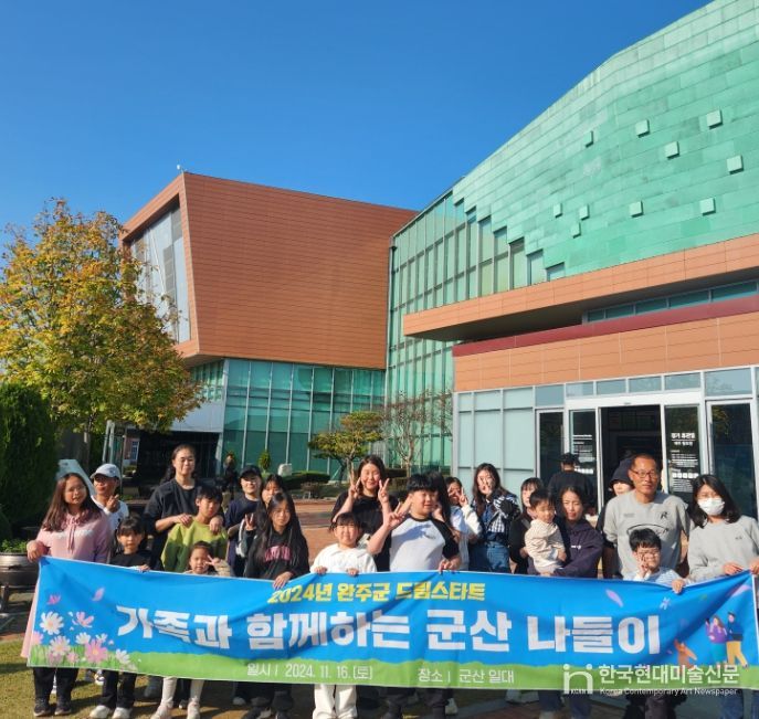 완주군 드림스타트 아동가정, 군산 여행