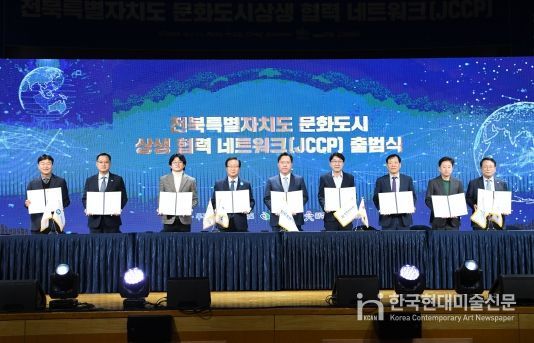 완주에서 ‘전북 문화도시 상생협력 네트워크’ 출범