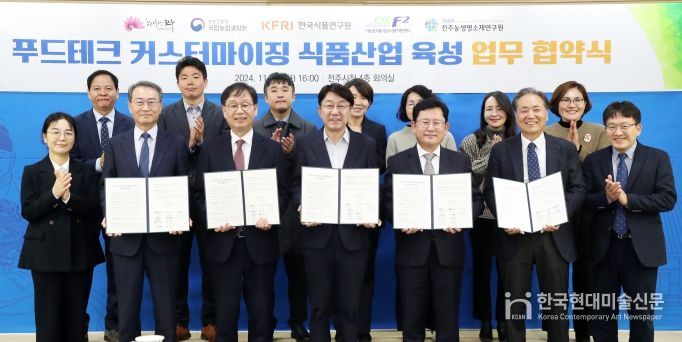 미식도시 전주, 식품 기술(푸드테크) 산업 중심지로!