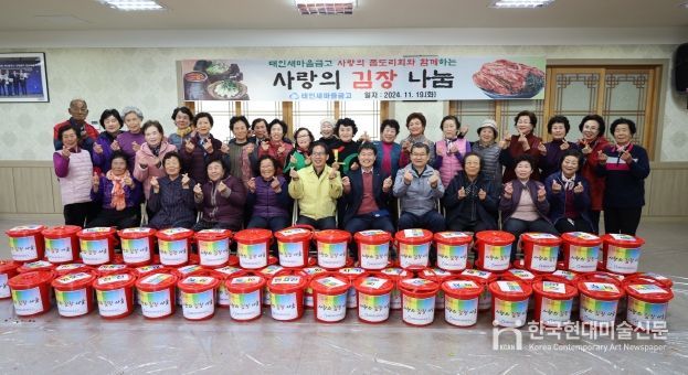정읍 태인 새마을금고, 25년째 이어온 ‘사랑의 김장김치 나눔’