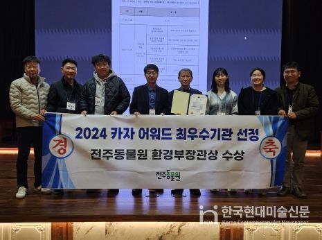 전주동물원, ‘동물복지 유공’ 환경부장관 표창 수상