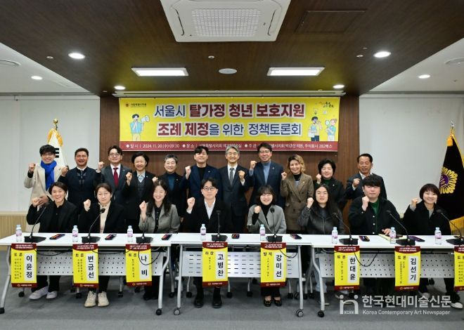 탈가정 청년 보호지원 조례 제정을 위한 토론회