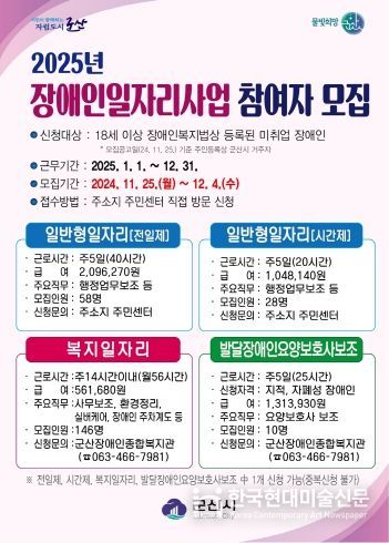 2025장애인일자리사업참여자모집 전단지