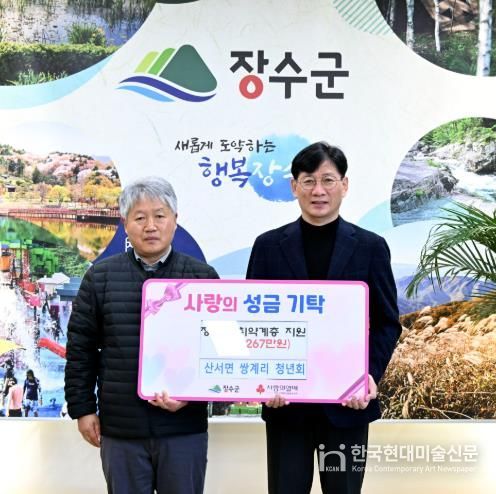 장수군 산서면 쌍계리 청년회, 이웃돕기 성금 기탁
