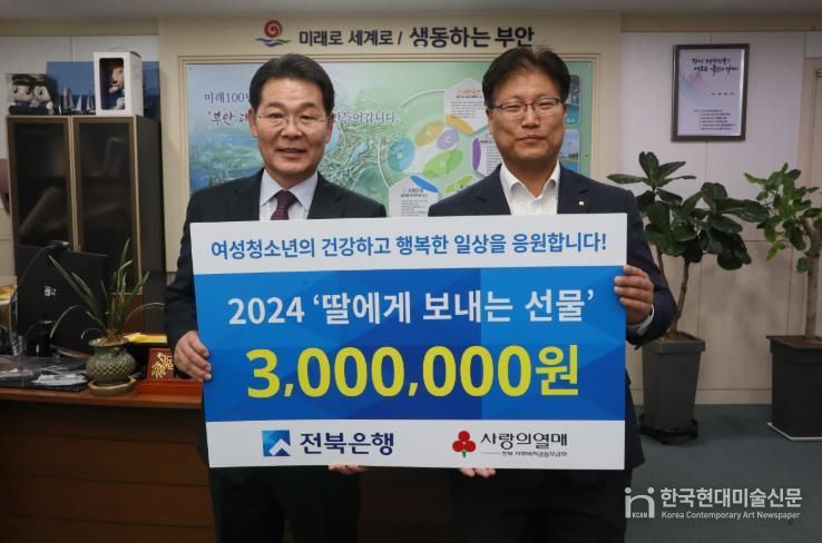 JB전북은행, 부안군 여성청소년 보건위생용품 100상자 전달