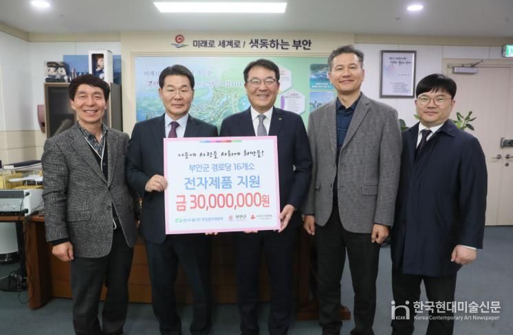 한수원(주) 한빛원자력본부, 부안군 경로당 3,000만원 상당 전자제품 기탁