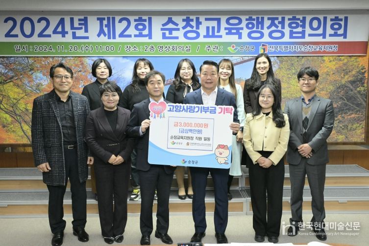 순창교육청 기탁식