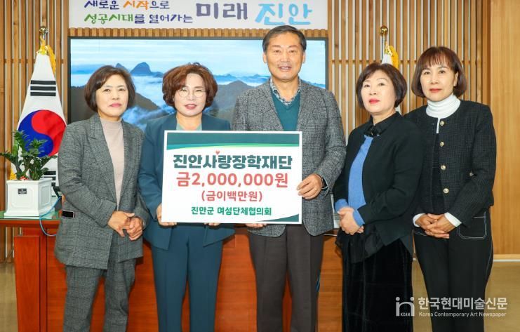 진안군 여성단체협의회,진안사랑장학재단에 장학금 기탁