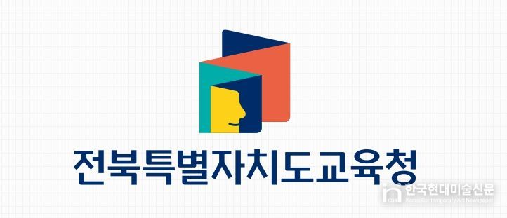 전북특별자치도전주교육지원청