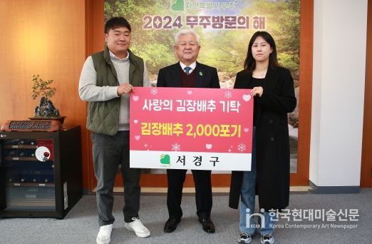 무주군, 마음 모아 이웃 사랑! 무풍면 서경구 씨 김장배추 2천 포기 기탁