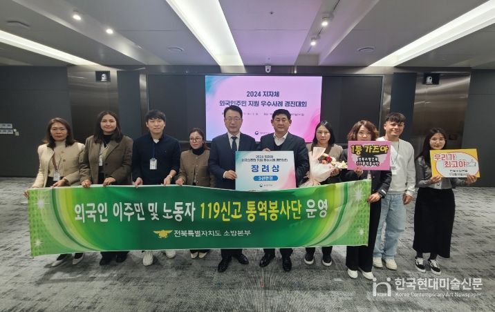 ‘2024년 외국인 주민 지원 우수사례 경진대회’ 행정안전부 장관상(장려상) 수상