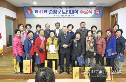 순창군 노인대학 제41기 수료식 성료