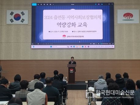 김제시지역사회보장협의체 위원 역량강화 교육 추진