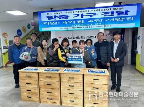 김제시장애인평생교육센터,“주거지킴이단 목공 수납장” 지원