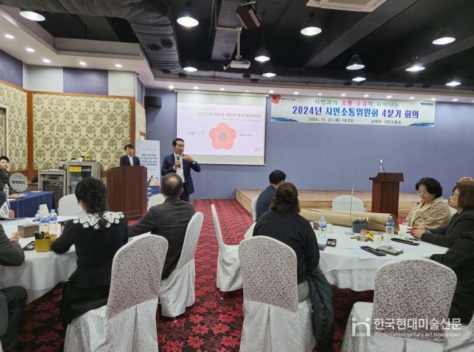 시민과 소통‧공감이 피어나는 '남원시 시민소통위원회 4분기 정기회의'개최