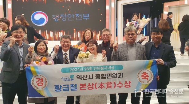 익산시, 제28회 민원봉사대상 황금철 계장 본상 수상