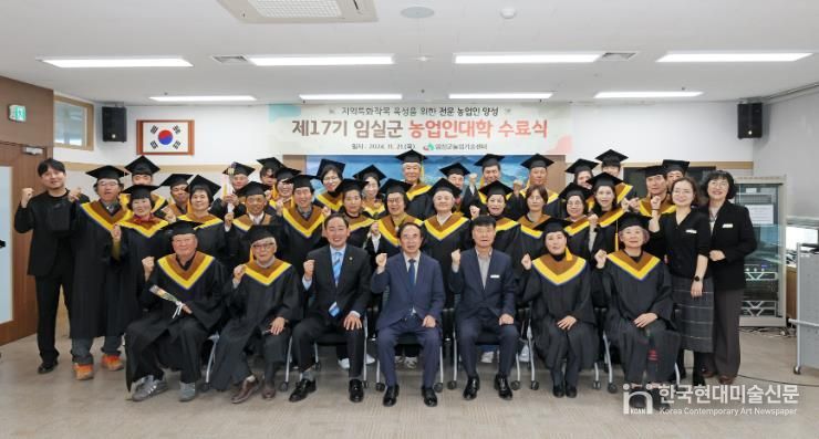 임실군, 제17기 농업인대학 수료식 개최