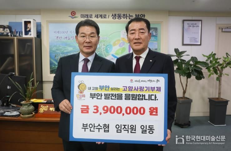 부안수협 임직원, 고향사랑기부금 390만원 기탁