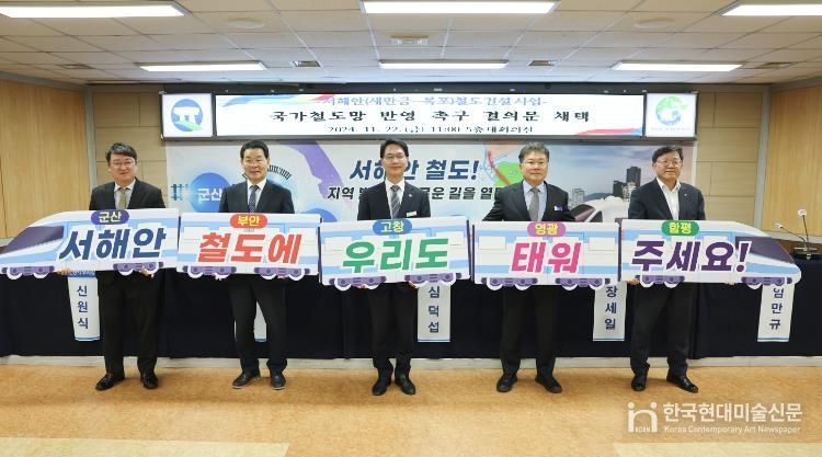 서해안철도 국가계획 반영 촉구 기자회견