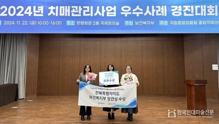 전북 보건복지부 치매관리사업 전국 273개 우수사례 최우수상 수상