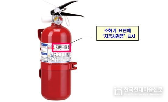 차량용 분말소화기