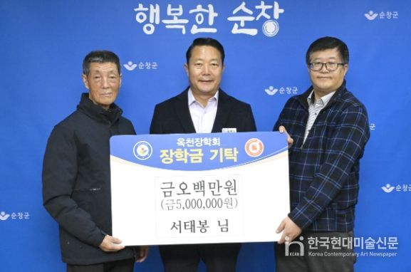 순창군 농업인 서태봉씨, 옥천장학회에 장학금 500만원 기탁