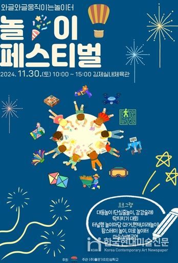 김제시, 과거-현재-미래를 잇는 이색적인 놀이 체험 기대