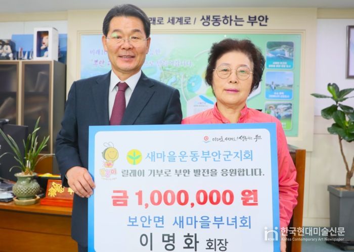 이명화 부안 보안면 새마을부녀회 회장, 고향사랑기부제 릴레이 기부 5번째 주자 참여