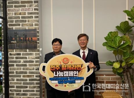 건강보험공단 전주남부지사, 전주 ‘함께라면’ 후원