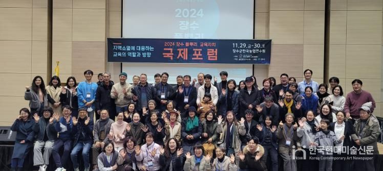 장수군, ‘2024 장수풀뿌리교육자치국제포럼’ 성료