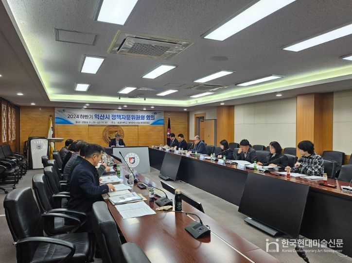 익산시 정책자문위원회