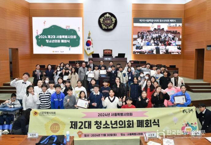 제2대 청소년의회 폐회식