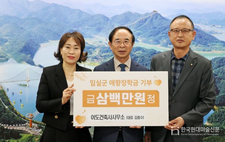 임실 이도건축사 김종수 대표, 수년째 애향장학금 기탁 귀감