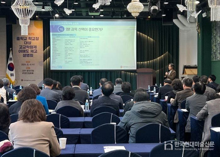 고교학점제 설명회