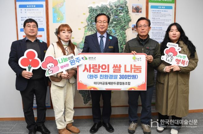 미디어공동체 완두콩협동조합, 완주군에 쌀 후원