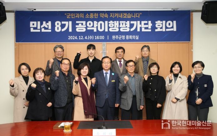 민선8기 공약이행평가단 회의