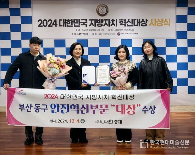2024 대한민국 지방자치혁신대상 수상