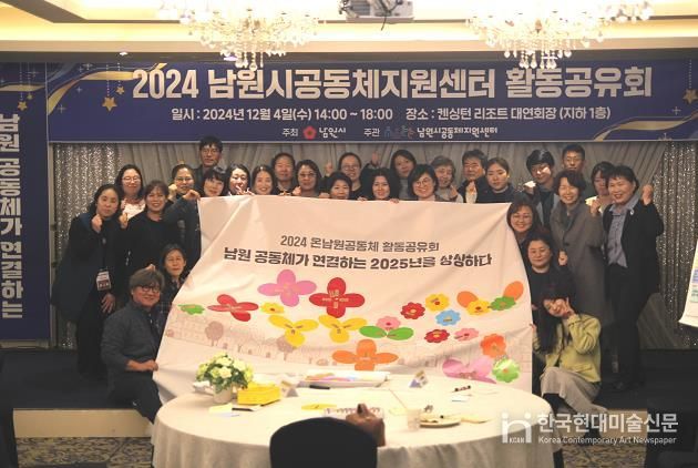 남원공동체가 연결하는 2025년을 상상하다